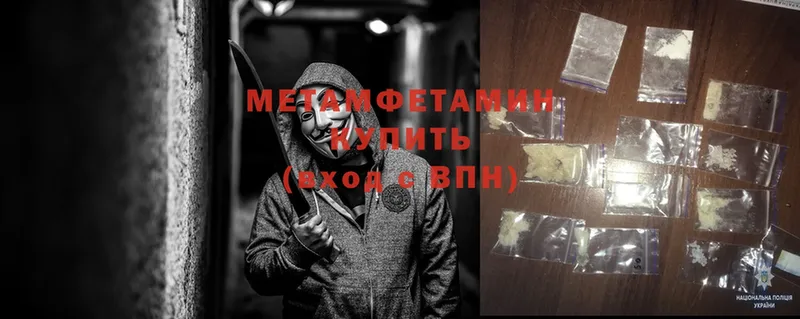 Метамфетамин Methamphetamine  дарнет шоп  Уссурийск 